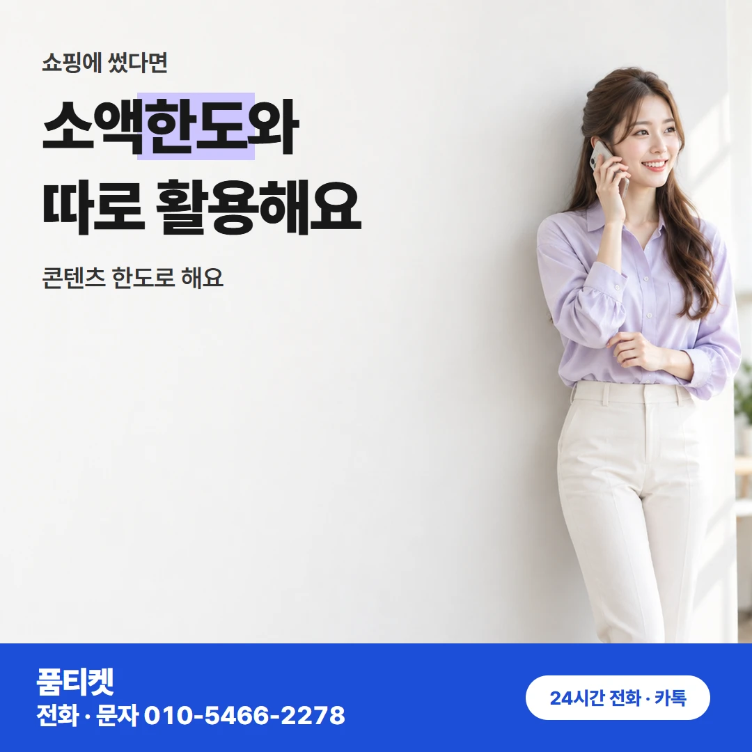 아이폰콘텐츠이용료현금화 승인과 거절 알림