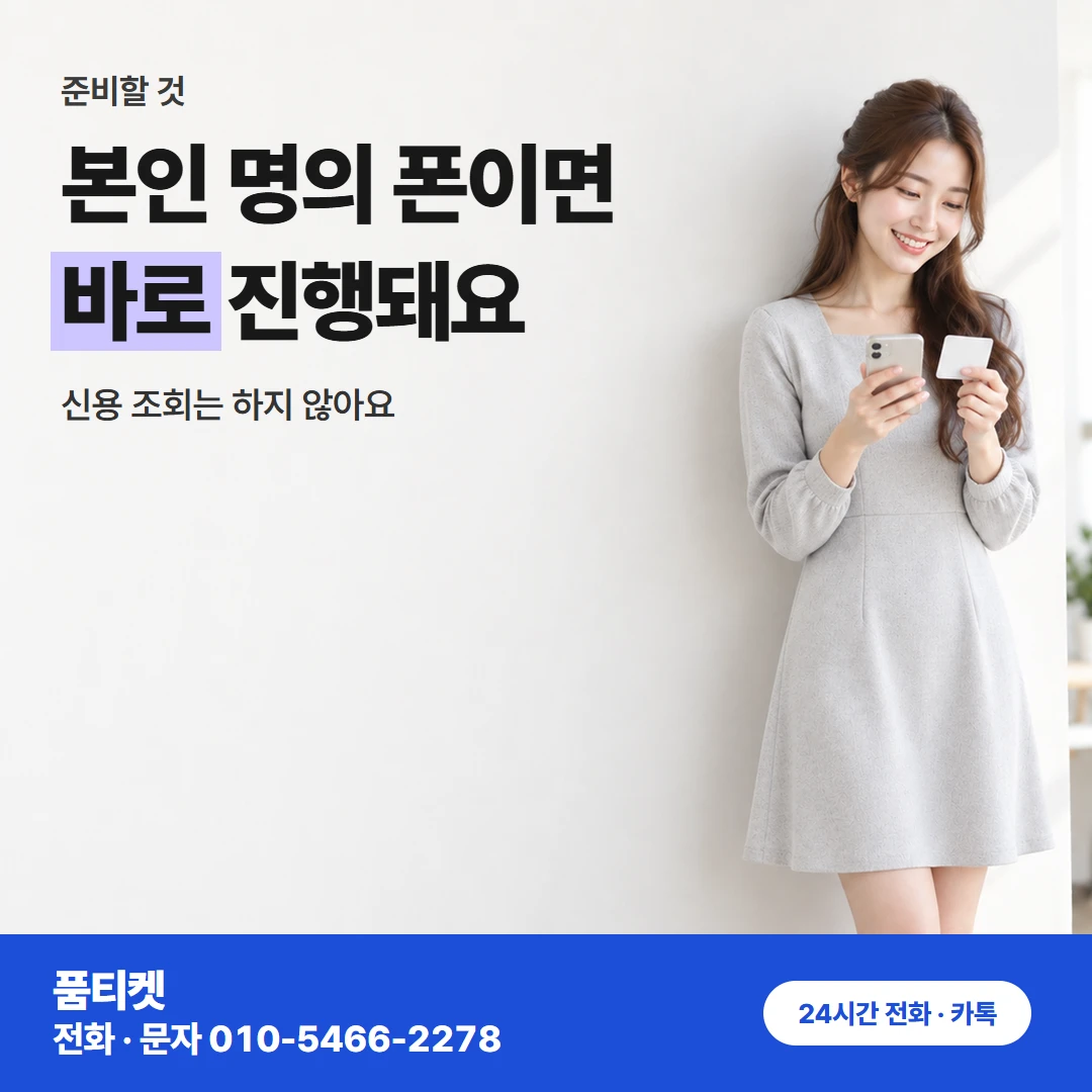 아이폰 통신사 정책과 청구